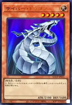 Yugioh Card QCCP-JP015 Cyber Dragon | Ultra Japanese - Image 1