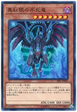 Yugioh Card SD15-JP001 Red Eyes Zombie Dragon | Ultra Japanese - Image 1