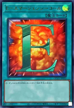 Yugioh Card QCCU-JP022 E Emergency Call | Ultra Japanese - Image 1