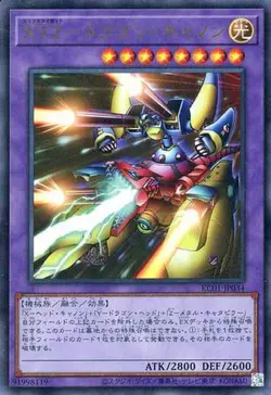 Yugioh Card KC01-JP034 XYZ Dragon Cannon | Ultra Japanese - Image 1