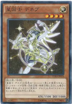 Yugioh Card DUEA-JP018 Satellarknight Deneb | Normal Japanese - Image 1