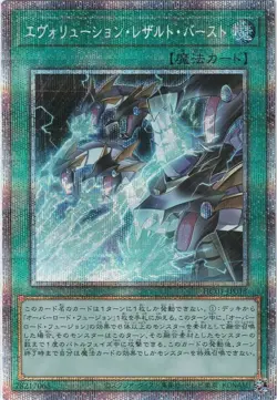 Yugioh Card HC01-JP013 Evolution End Burst | Prismatic Japanese - Image 1