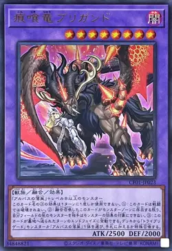 Yugioh Card CF01-JP023 Brigrand the Glory Dragon | Ultra Japanese [LOGO] - Image 1