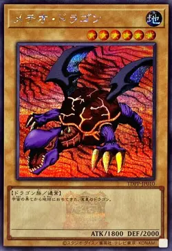 Yugioh Card TDPP-JP010 Meteor Dragon | Secret Japanese [LOGO] - Image 1