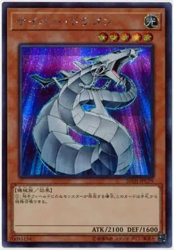 Yugioh Card 20TH-JPC79 Cyber Dragon | Secret Japanese - Image 1