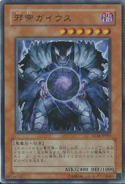 Yugioh Card GS06-JP008 Caius the Shadow Monarch | Normal Japanese - Image 1