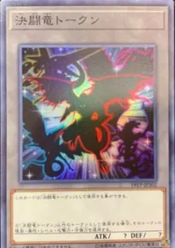 Yugioh Card 19TP-JP302 Duel Dragon Token | Super Japanese - Image 1