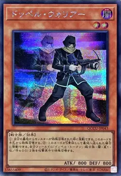 Yugioh Card QCCU-JP043 Doppelwarrior | Secret Japanese - Image 1