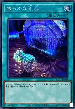 Yugioh Card QCAC-JP093 Foolish Burial Goods | Secret Japanese - Image 1