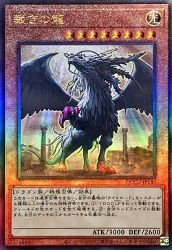 Yugioh Card QCCU-JP130 Judgment Dragon | Ultimate Japanese - Image 1