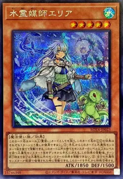 Yugioh Card ROTA-JP023 Eria the Water Channeler | Secret Japanese - Image 1