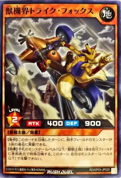 Yugioh Card RD/KP03-JP030 Beast Machine Trike Fox | Normal Japanese - Image 1