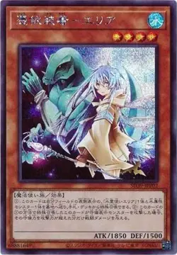 Yugioh Card SD39-JPP02 Familiar Possessed Eria | Secret Japanese - Image 1