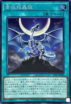 Yugioh Card SD47-JPP04 Roar of the Blue Eyed Dragons | Secret Japanese - Image 1