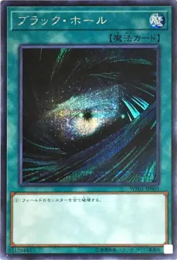 Yugioh Card WP01-JP003 Dark Hole | Secret Japanese - Image 1