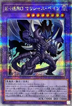 Yugioh Card QCCU-JP026 Evil HERO Malicious Bane | Quarter Century Secret Japanes - Image 1