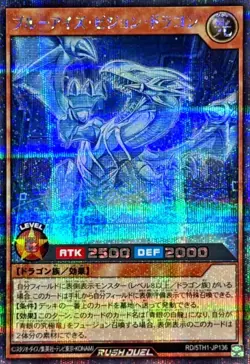 Yugioh Card RD/5TH1-JP136 Blue Eyes Vision Dragon | Secret Japanese - Image 1
