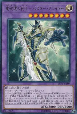 Yugioh Card LVP3-JP007 Buster Blader the Dragon Destroyer Swordsman | Rare Japan - Image 1