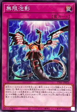Yugioh Card TT01-JPB26 Infinite Impermanence | Normal Japanese - Image 1