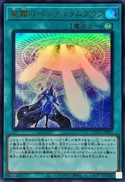 Yugioh Card QCCU-JP091 Star Pendulumgraph | Ultra Japanese - Image 1