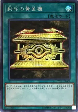 Yugioh Card WP01-JP002 Gold Sarcophagus | Secret Japanese - Image 1