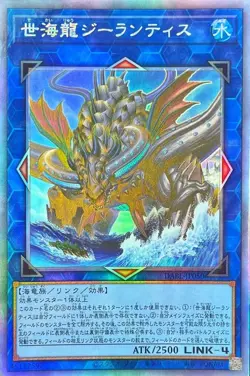 Yugioh Card DABL-JP050 Worldsea Dragon Zealantis | Ghost rare Japanese - Image 1