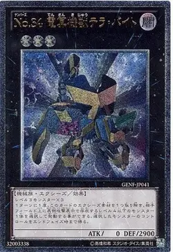 Yugioh Card GENF-JP041 Number 34 Terror Byte | Ultimate Japanese - Image 1