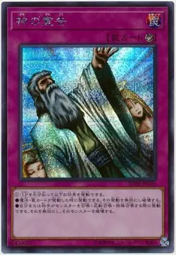 Yugioh Card 20TH-JPC95 Solemn Judgment | Secret Japanese - Image 1