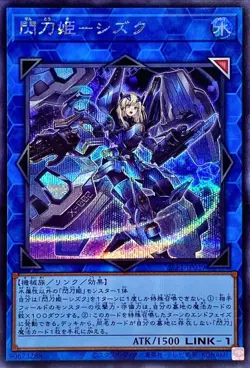 Yugioh Card SLF1-JP039 Sky Striker Ace Shizuku | Secret Japanese - Image 1