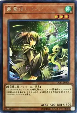Yugioh Card DCP1-JP004 Wynn the Wind Charmer | Secret Japanese - Image 1