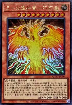 Yugioh Card QCAC-JP100 The Winged Dragon of Ra Immortal Phoenix | Ultra Japanese - Image 1