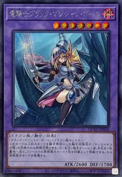 Yugioh Card QCAC-JP020 Dark Magician Girl the Dragon Knight | Secret Japanese [ - Image 1