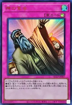 Yugioh Card QCLP-JP007 Solemn Judgment | Ultra Japanese - Image 1