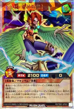 Yugioh Card RD/TB01-JP001 Harpie Lady Sisters L | Over Rush Rare Japanese - Image 1