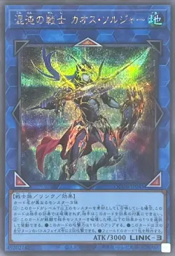 Yugioh Card QCDB-JP045 Black Luster Soldier Soldier of Chaos | Secret Japanese - Image 1
