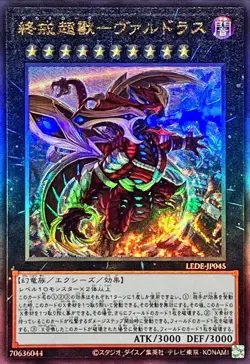 Yugioh Card LEDE-JP045 Varudras the Final Bringer of the End Times | Ultimate Ja - Image 1
