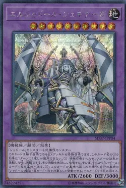 Yugioh Card SD37-JPP04 El Shaddoll Shekhinaga | Secret Japanese - Image 1