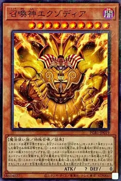 Yugioh Card PGB1-JP019 The Legendary Exodia Incarnate | Millennium Japanese - Image 1
