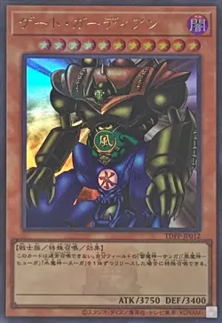 Yugioh Card TDPP-JP012 Gate Guardian | Ultra Japanese [LOGO] - Image 1