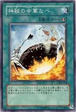 Yugioh Card 308-036 Mystik Wok | Normal Japanese - Image 1