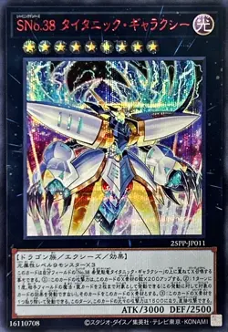 Yugioh Card 25PP-JP011 Number S38 Titanic Galaxy | Secret Red Japanese - Image 1
