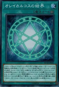 Yugioh Card RC02-JP046 The Seal of Orichalcos | Secret Japanese - Image 1