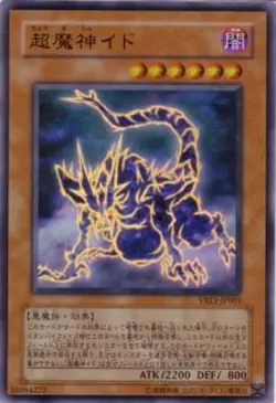 Yugioh Card VB11-JP001 Ido the Supreme Magical Force | Ultra Japanese - Image 1
