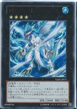Yugioh Card VJMP-JP073 Bahamut Shark | Ultra Japanese - Image 1