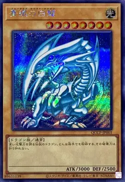 Yugioh Card QCCP-JP001 Blue Eyes White Dragon | Secret Japanese - Image 1