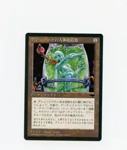 Ashnod's Transmogrant Antiquities Japanese FBB NM/NM- MTG Magic - Image 1
