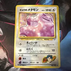 Koga's Ditto No. 132 Japanese Gym Challenge Rare Holo - Image 1