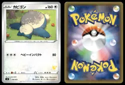 SNORLAX 038/053 SWORD & SHIELD FAMILY POKEMON CARD GAME POKEMON JAPANESE - Image 1