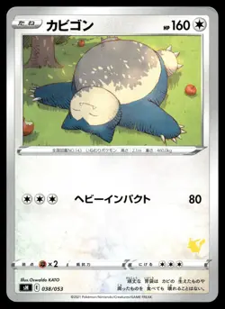 SNORLAX 038/053 SWORD & SHIELD FAMILY POKEMON CARD GAME POKEMON JAPANESE - Image 2