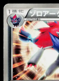 ZOROARK 024/BW-P BLACK & WHITE PROMOS JAPANESE POKEMON TCG - Image 2